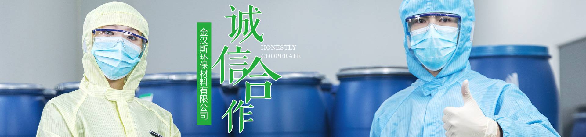 金漢斯環保材料