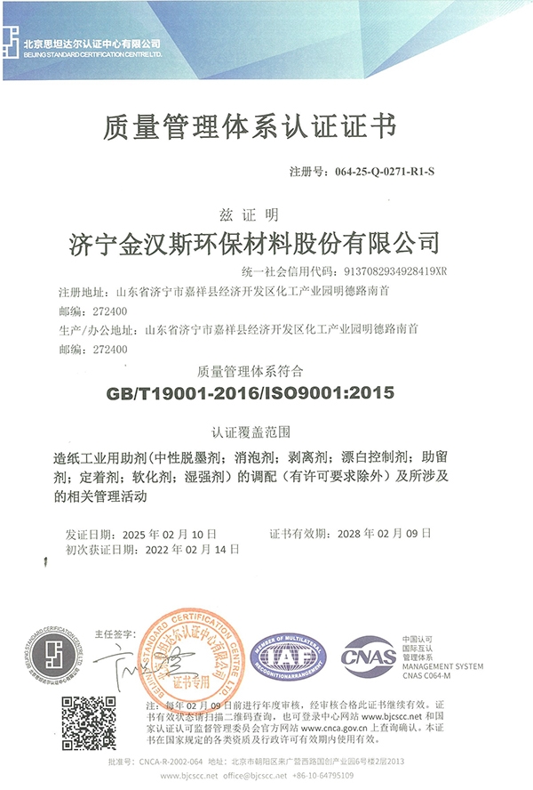 質(zhì)量管理體系認(rèn)證證書(shū)